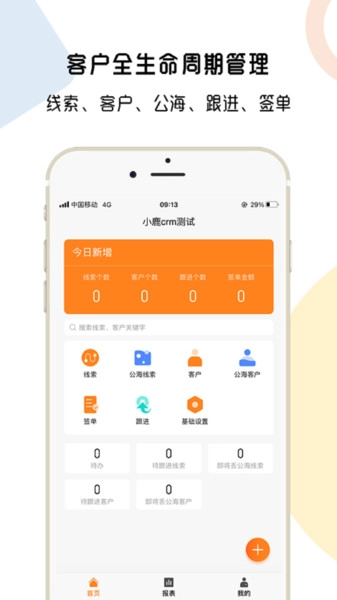 橙子CRM
