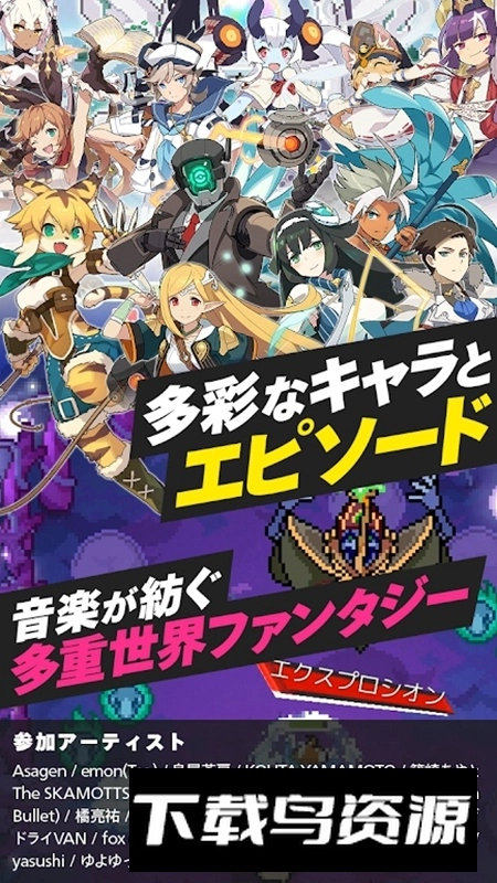弹射世界日服安装包截图1