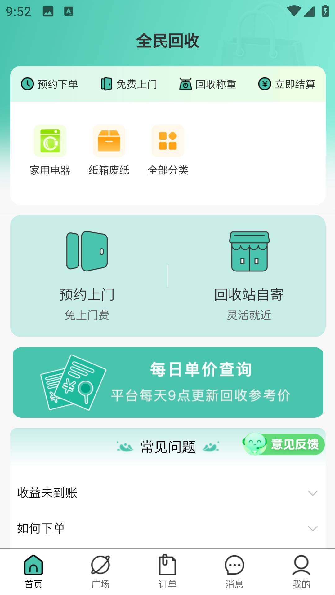全民回收