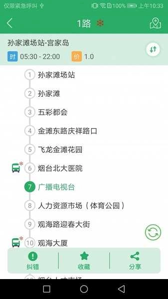烟台出行截图3