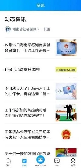 海南一卡通最新版