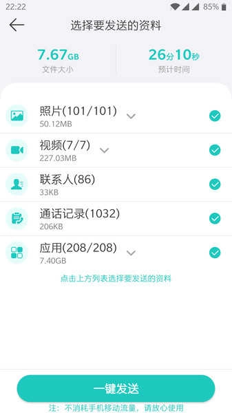 一键换机截图0