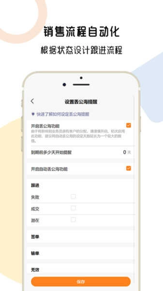 橙子CRM截图2