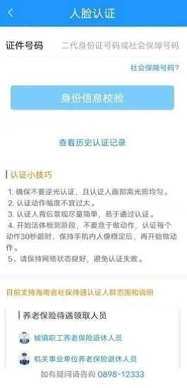 海南一卡通最新版截图2