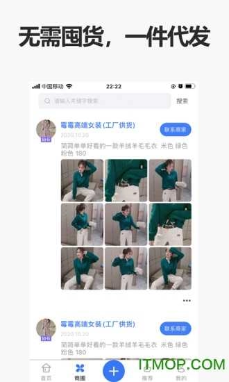 人人货源软件截图2