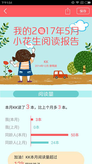 小花生截图1