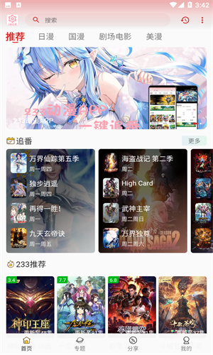 233动漫免费版截图0