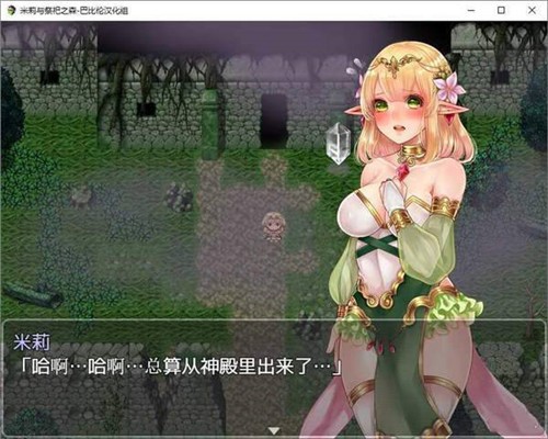 米莉与祭祀之森汉化版
