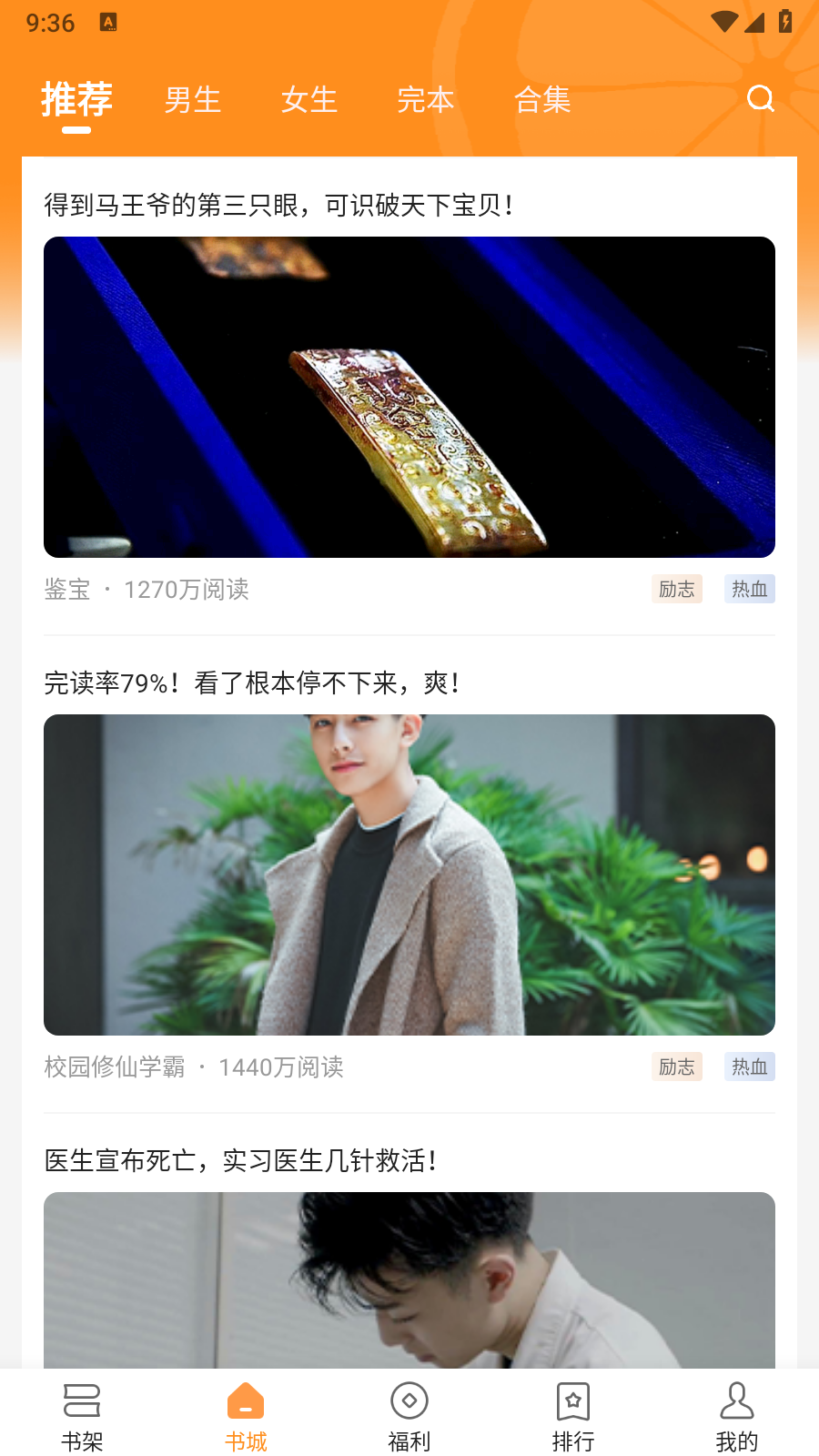 青橙小说纯净版截图3