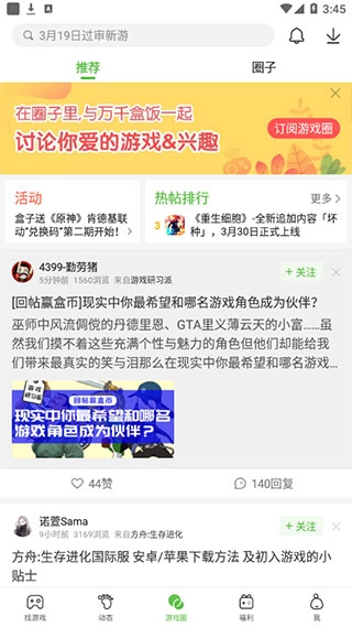 4399游戏盒手机版