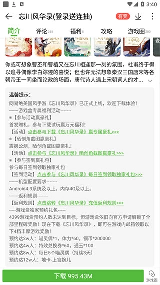 4399游戏盒手机版