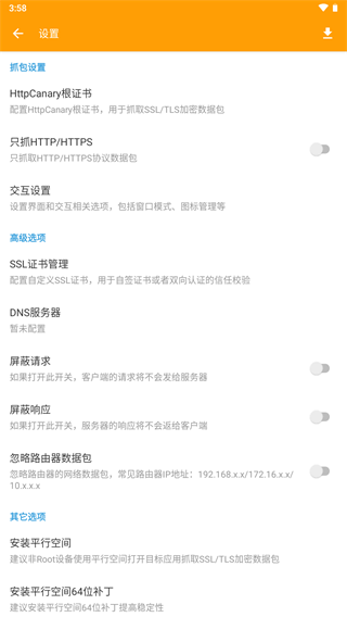 HTTPCanary安卓版截图0