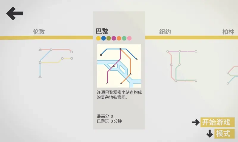 模拟地铁国际版截图2