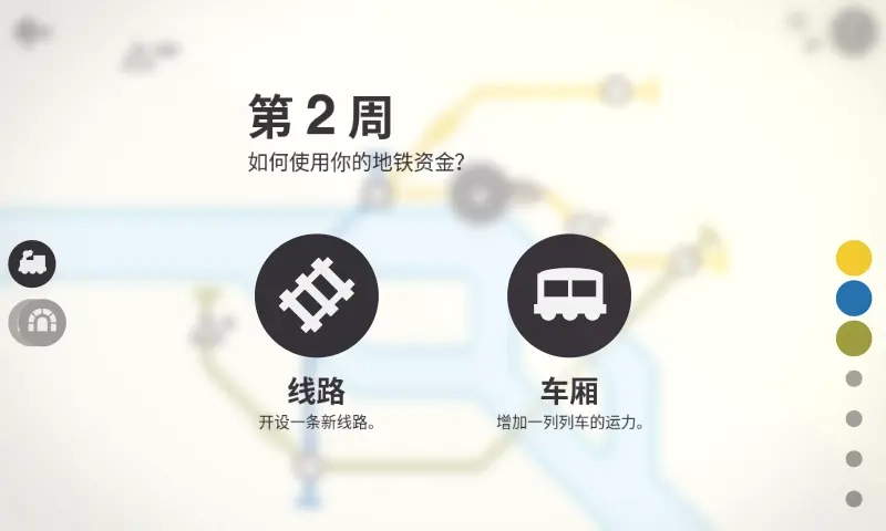 模拟地铁国际版截图1