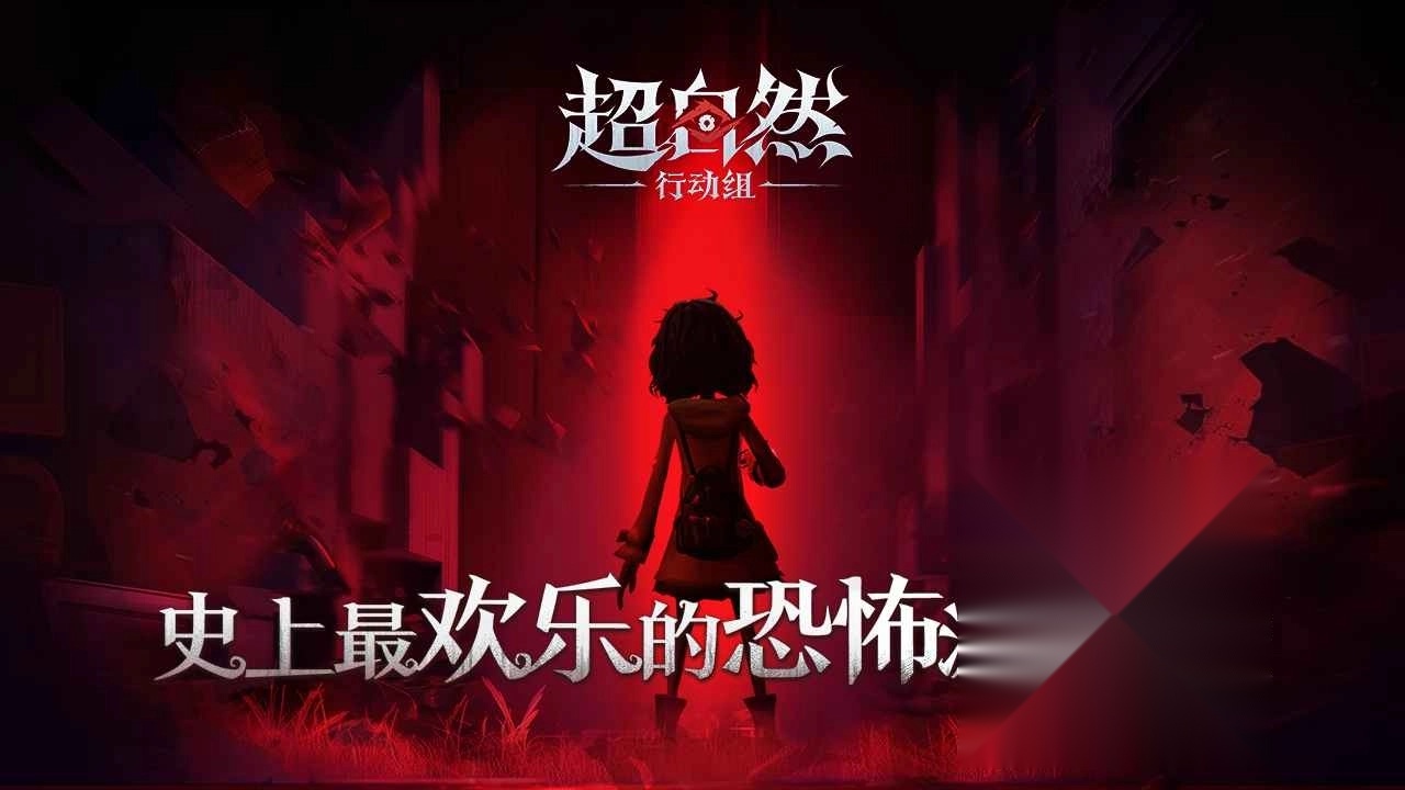 超自然行动组老版截图3