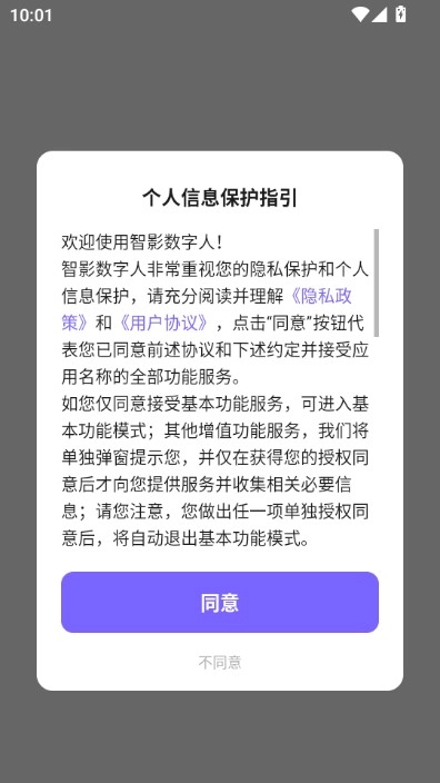 智影数字人