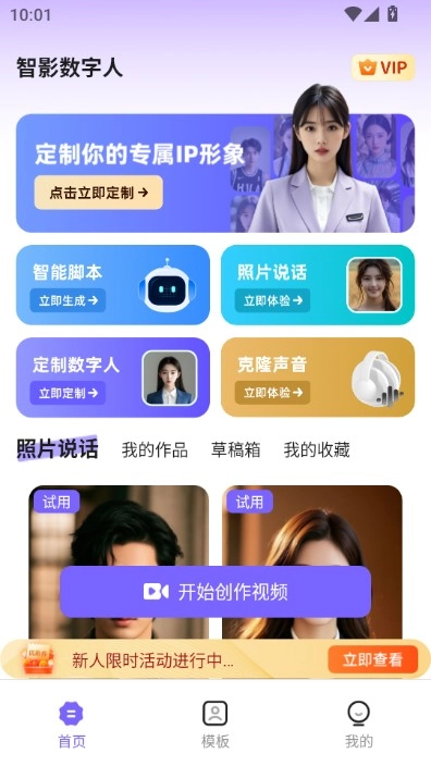 智影数字人