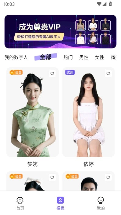 智影数字人