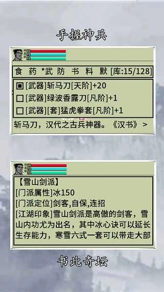 英雄坛说X之宗门风云截图2