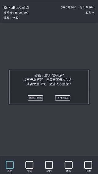 我的酒店截图2