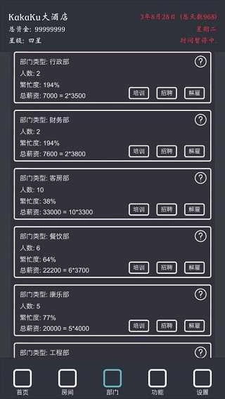 我的酒店截图3