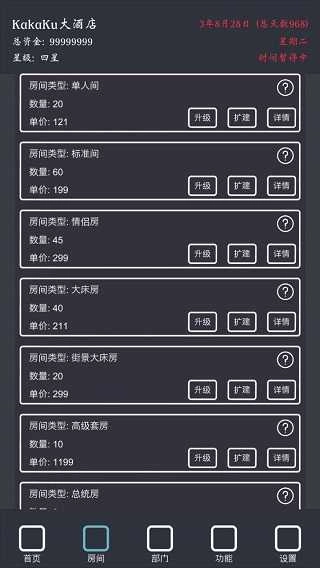 我的酒店