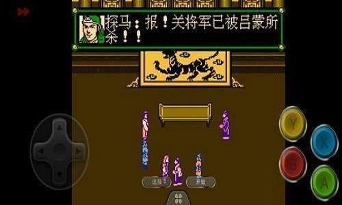 fc三国忠烈传截图2