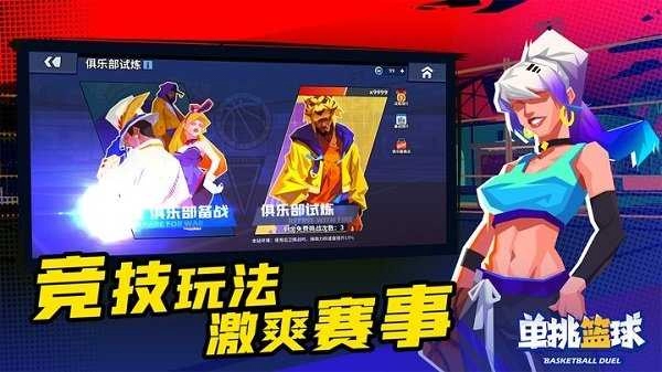 单挑篮球手机版截图1