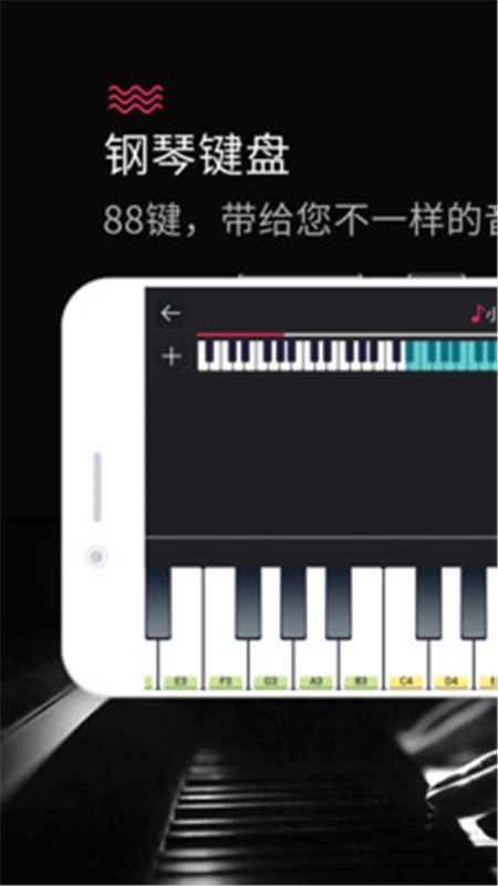 模拟钢琴（钢琴键盘）