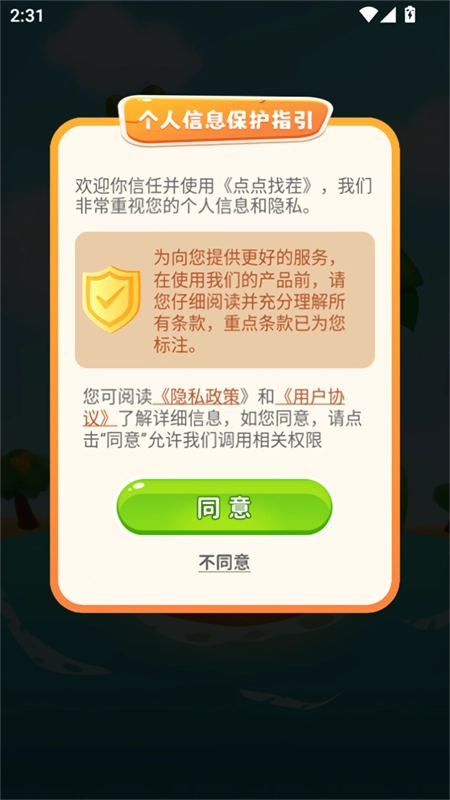 点点找茬截图1