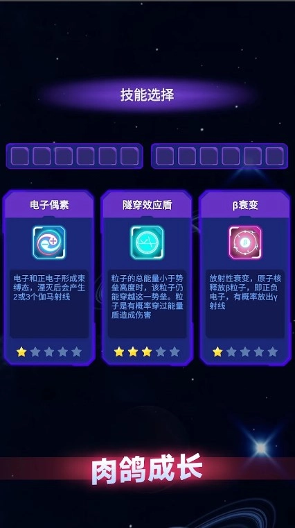 粒子大冒险截图2