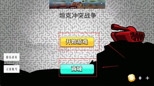 坦克冲突战争