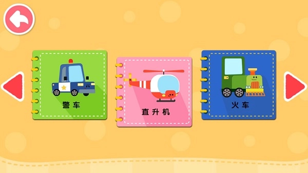 宝宝交通工具书