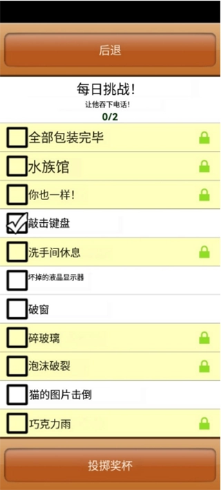 办公室捣蛋鬼截图2