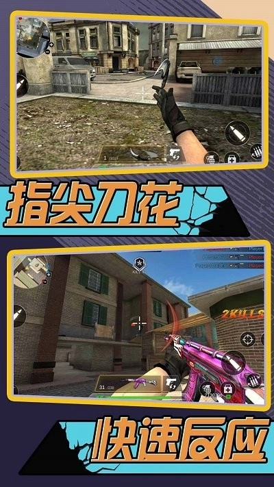 酷爆射击截图1