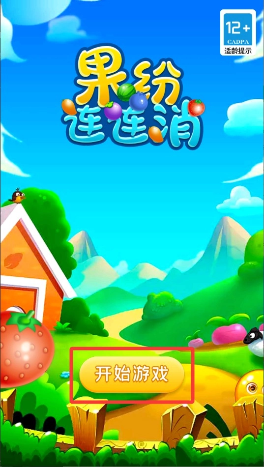 果纷连连消