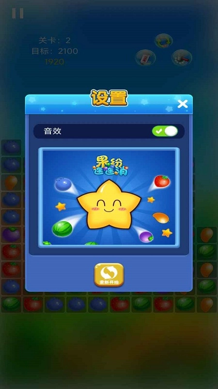果纷连连消截图1
