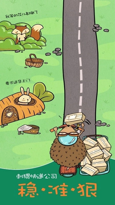 刺猬快递公司截图1
