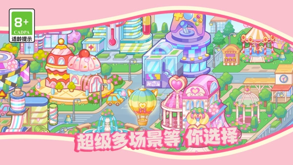 皮皮的时尚小镇截图0