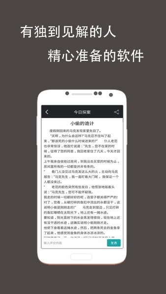 推理侦探社