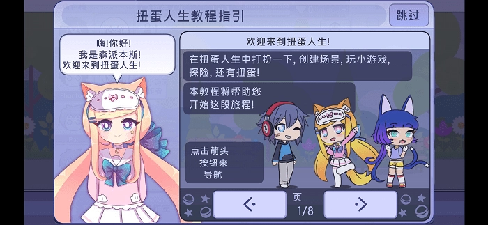扭蛋人生正版截图2