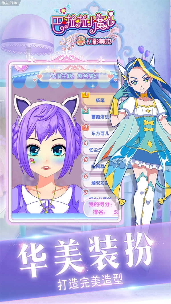 巴啦啦小魔仙幻彩美妆游戏截图1