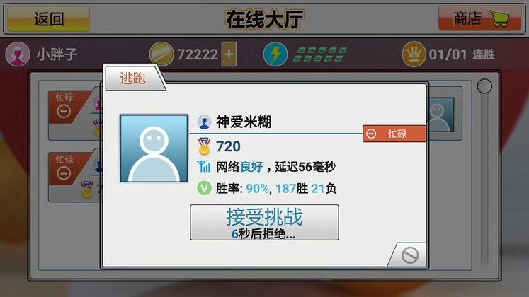虚拟乒乓球手机版截图0