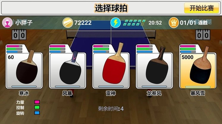 虚拟乒乓球手机版截图1