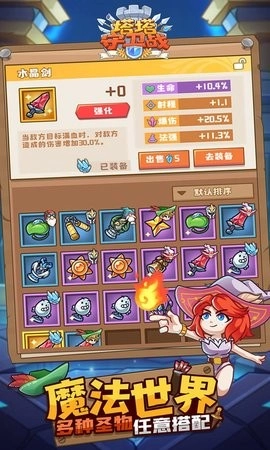 塔塔守卫战最新版截图1