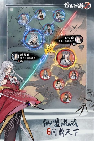 修真江湖2截图1