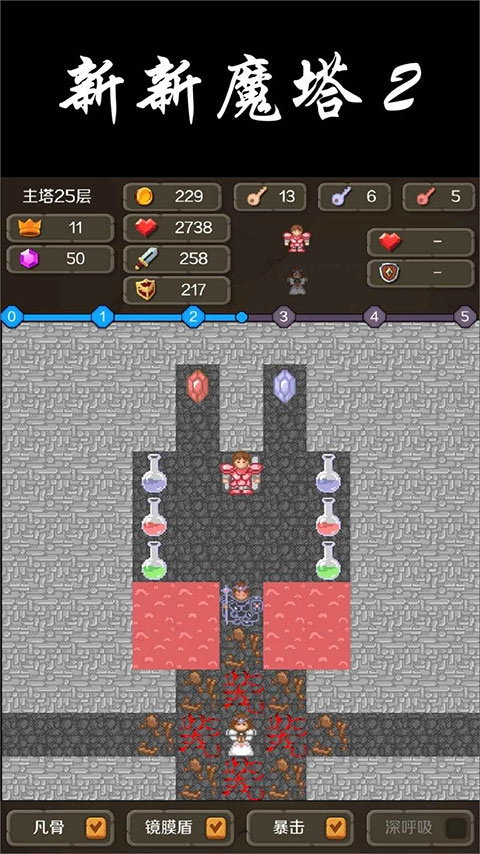 新新魔塔2截图0