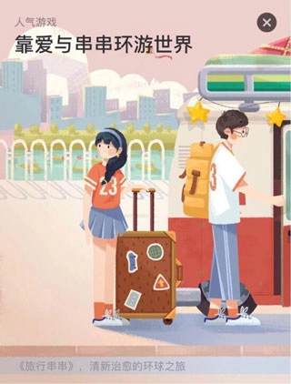 旅行串串老版