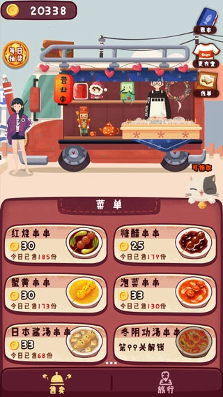 旅行串串老版