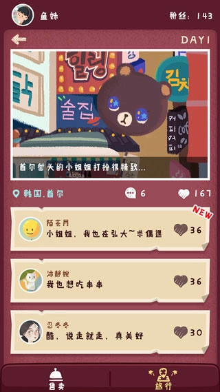旅行串串老版